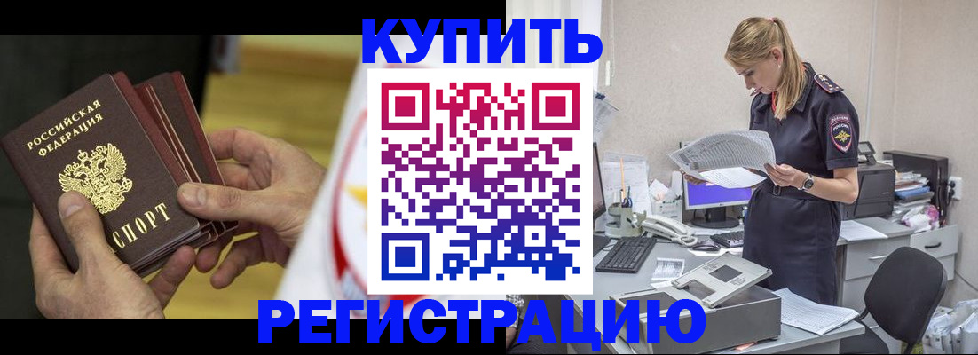 прописка законно в Агрызе